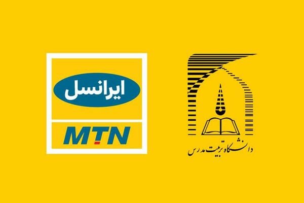 ایرانسل و دانشگاه تربیت مدرس تفاهم نامه همکاری امضا کردند